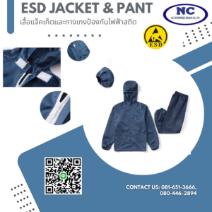 เสื้อแจ็คเก็ตและกางเกงป้องกันไฟฟ้าสถิต ESD Jacket Pant
