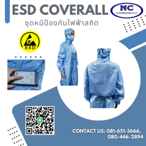 ชุดหมีป้องกันไฟฟ้าสถิต ESD Coverall