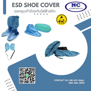 ถุงคลุมเท้าป้องกันไฟฟ้าสถิต ESD Shoe Cover