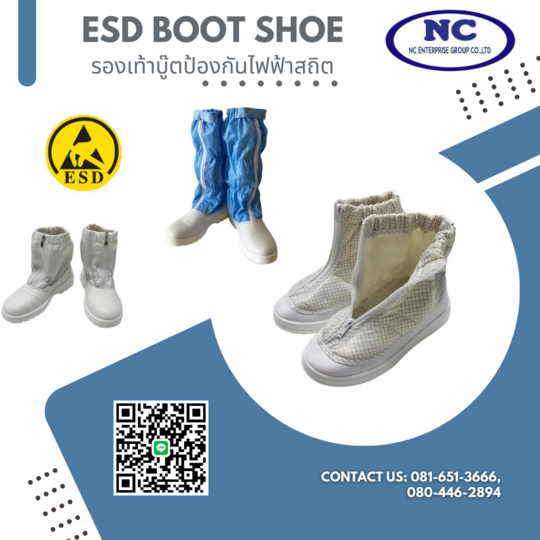 รองเท้าบู๊ตป้องกันไฟฟ้าสถิต ESD Boot Shoe