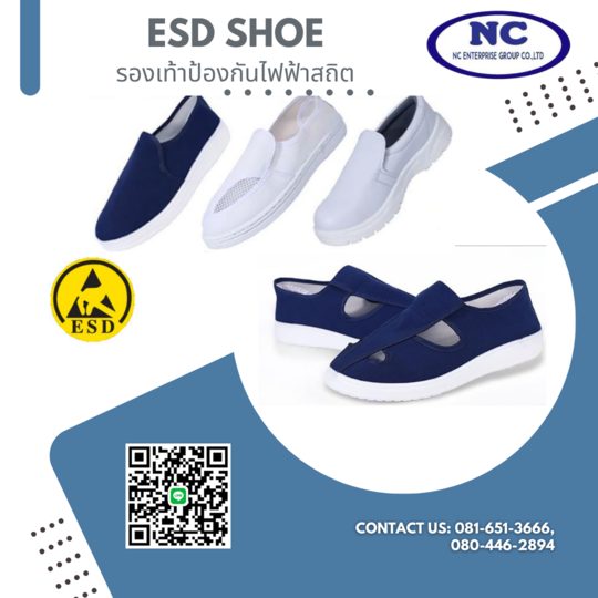 รองเท้าป้องกันไฟฟ้าสถิต ESD Shoe
