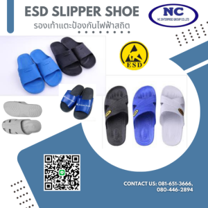 รองเท้าแตะป้องกันไฟฟ้าสถิต ESD Slipper Shoe