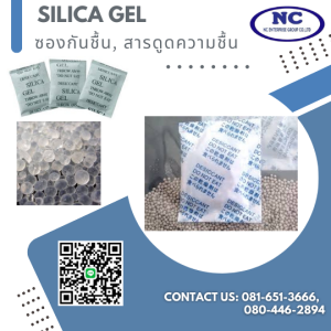 ซองกันชื้น-สารดูดความชื้น silica gel