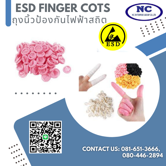 ถุงนิ้วป้องกันไฟฟ้าสถิต ESD Finger Cots