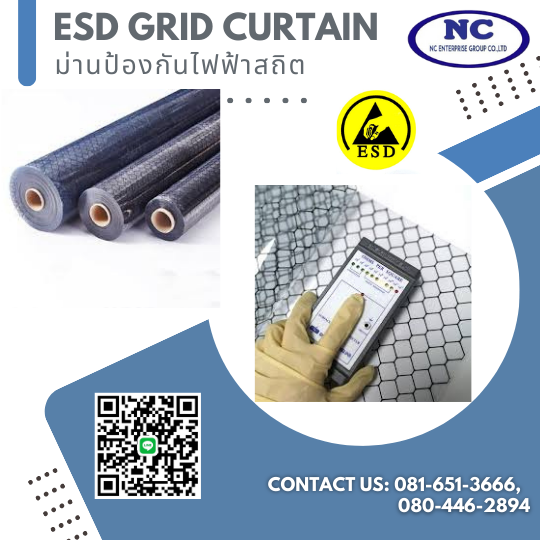 ม่านป้องกันไฟฟ้าสถิต ESD Grid Curtain