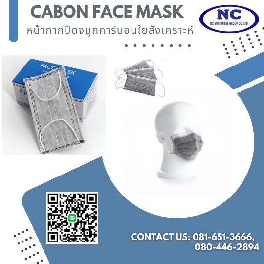 หน้ากากปิดจมูกคาร์บอนใยสังเคราะห์ Cabon Face Mask