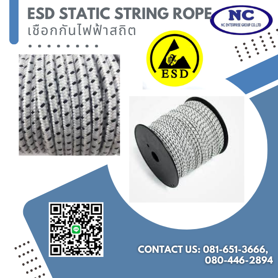 เชือกกันไฟฟ้าสถิต ESD Static Strong Rope