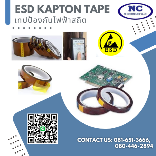 เทปกันไฟฟ้าสถิต ESD Kapton Tape