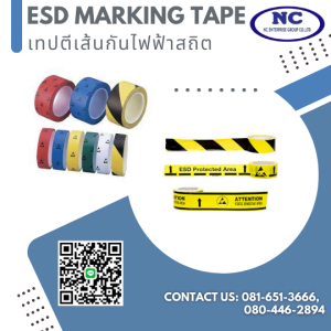 เทปตีเส้นกันไฟฟ้าสถิต ESD Marking Tape