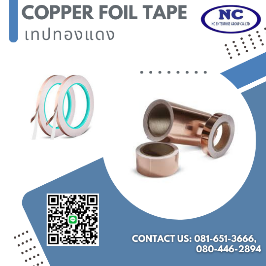 เทปทองแดง Copper foil tape