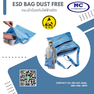 กระเป๋าป้องกันไฟฟ้าสถิต ESD Bag