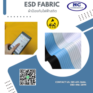 ผ้าป้องกันไฟฟ้าสถิต ESD Fabric