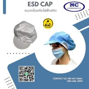 หมวกป้องกันไฟฟ้าสถิต ESD Cap