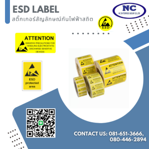 สติ๊กเกอร์สัญลักษณ์กันไฟฟ้าสถิต ESD Label