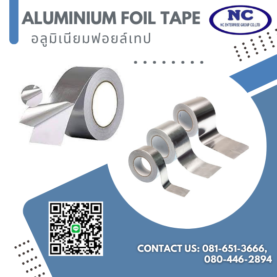 อลูมิเนียมฟอยล์เทป Aluminium foil tape